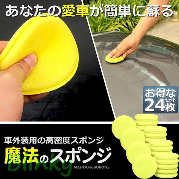 洗車スポンジ 24枚入り ワックス スポンジ 研磨スポンジ 直径10cm 丸型 ワックスアプリケーター ポリッシング ソフト 軽量 塗りやすい 汚れ落とし 洗車用品