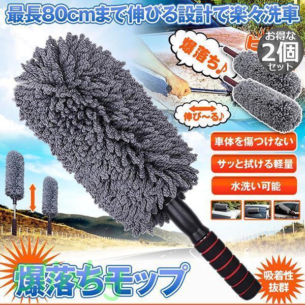 ハンディモップ 収納 おしゃれ 伸縮 車用 2個セット カーダスター