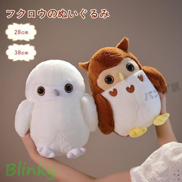 ふくろう ぬいぐるみ フクロウ 動物 抱き枕 梟ぬいぐるみ 子供
