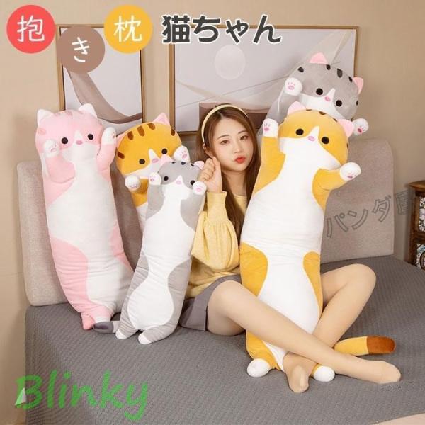 ぬいぐるみ 猫ちゃん ネコ ねこ 抱きまくら 縫い包み 可愛い もこもこ