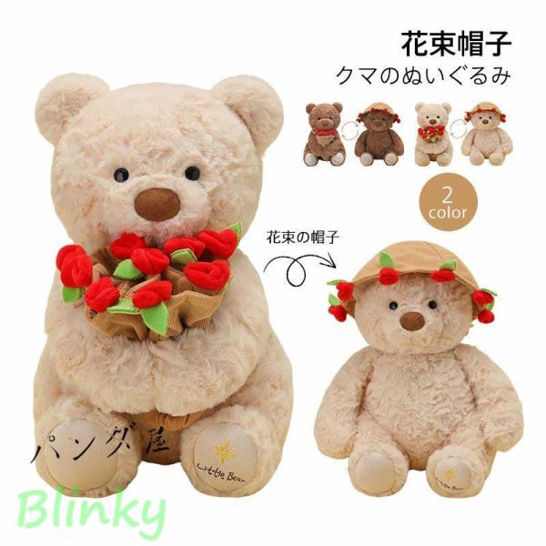 くまのぬいぐるみ 花束持ち 帽子 ティディベア ふわふわ 子供 出産祝い