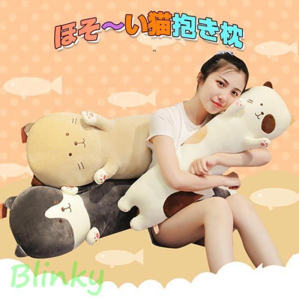 ぬいぐるみ 猫  ねこ 抱き枕 かわいい 大きい ネコ動物 アニマル クッション 抱きまくら  子供 キッズ プレゼント ギフト グッズ 100cm