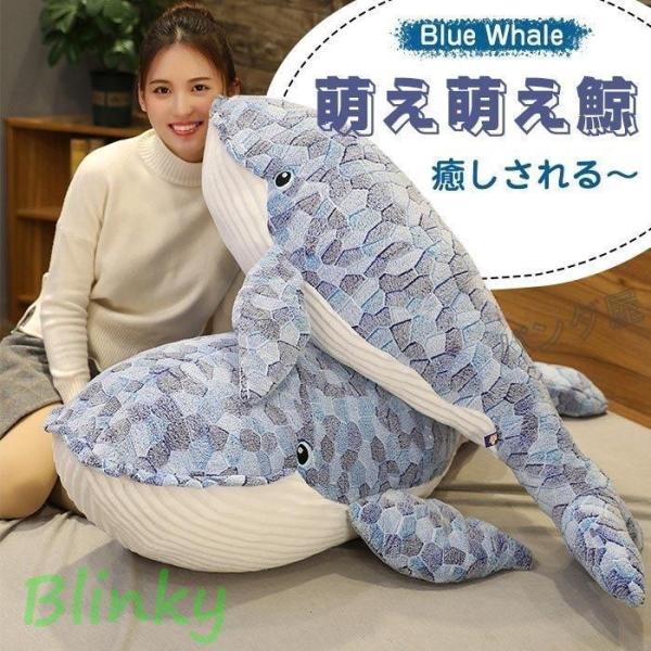 クジラぬいぐるみ 鯨 抱き枕 可愛い 癒しグッズ くじら おもちゃクッション雑貨子供部屋 記念品プレゼント クリスマスプレゼント