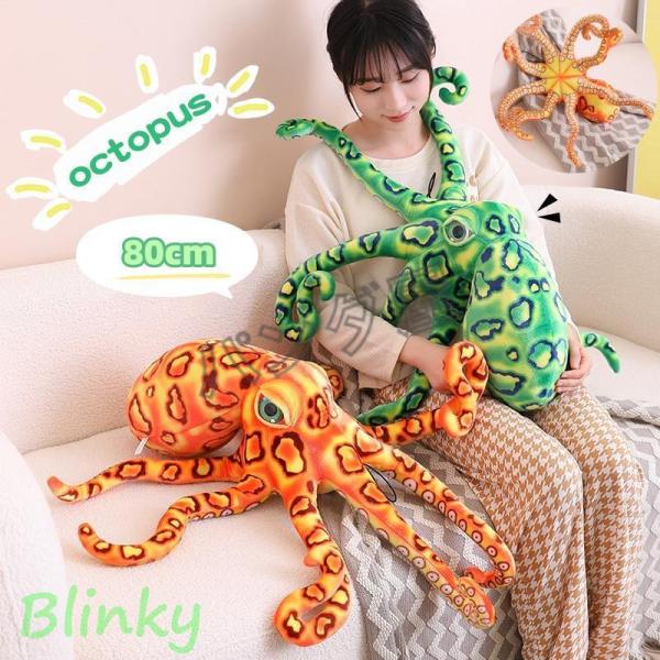 タコ ぬいぐるみ リアル 大きい 軟体動物 オクトパス 本物 そっくり リアル ペット おもちゃ 子供 女の子 男の子子供部屋 誕生日 プレゼント 80cm
