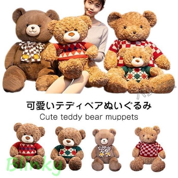 くまのぬいぐるみ テディベア 熊 クマ プレゼント セーター付き