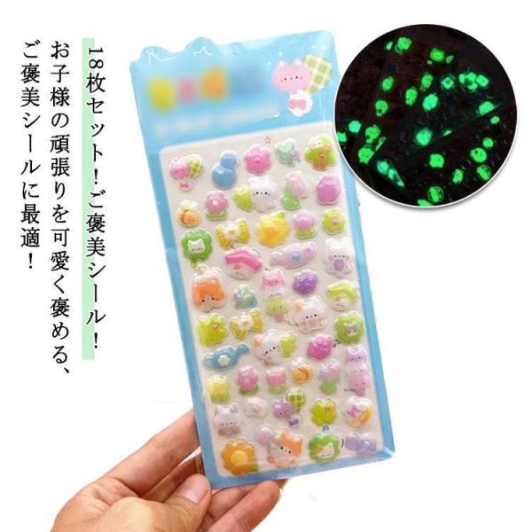 18枚セット キラキラ ぷくぷくシール ぷっくり かわいいシール 立体 ご褒美シール 泡ステッカー DIY用 装飾用 ごほうびシール 18枚セット 手