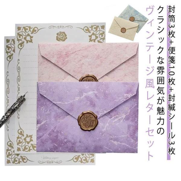 封筒3枚＋便箋10枚＋封緘シール3枚 手紙 ラブレター メッセージカード