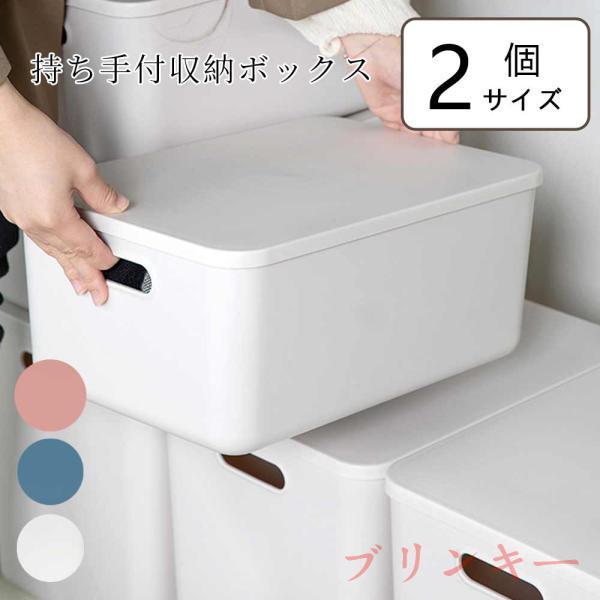 収納ケース 収納ボックス 持ち手付き 積み重ね フタ付き おしゃれ