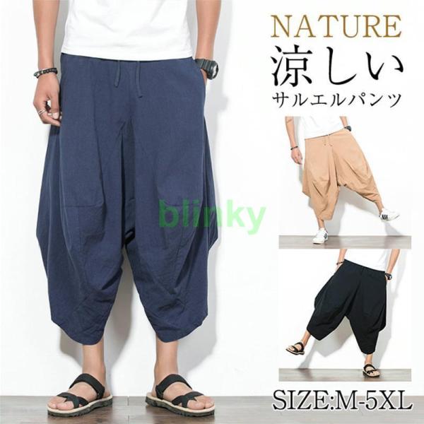 アラジンパンツ サルエルパンツ メンズ ワイドパンツ ゆったり ウェストゴム パンツ ボトムス 男性 ガウチョパンツ エスニック ロップドパンツ 夏