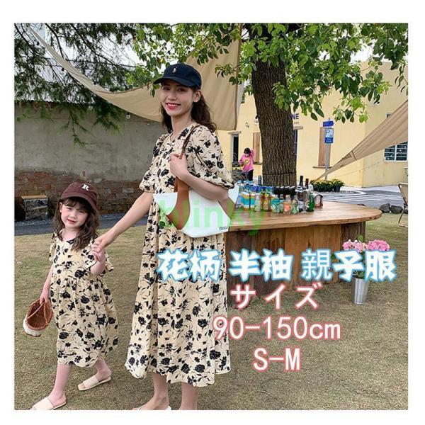 親子お揃い ママとお揃い 娘とペアルック 親子ペア フローラル