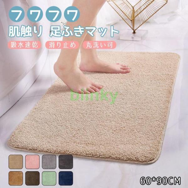 バスマット 足ふきマット ドアマット 玄関マット 60*90CM お風呂マット