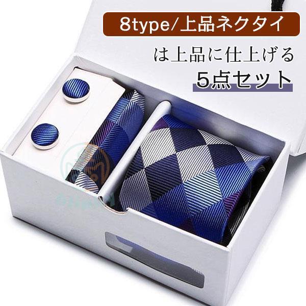 ネクタイ ポケットチーフ カフスボタン ネクタイピン ギフトBOX 5点