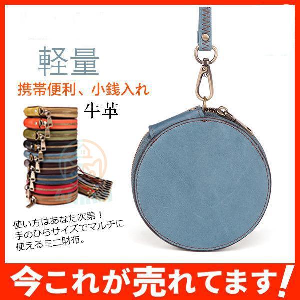 コイン入れ レディース コインケース 小銭入れ 牛革 ミニ財布 コイン 小型 軽量 携帯便利 丸型 おしゃれ プレゼント ポイント