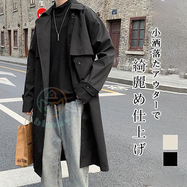 ステンカラーコート メンズ ロングコート スプリングコート スタイリッシュ ゆったり 秋物 カジュアル 上品 通勤 通学 無地 高級感 プレゼント
