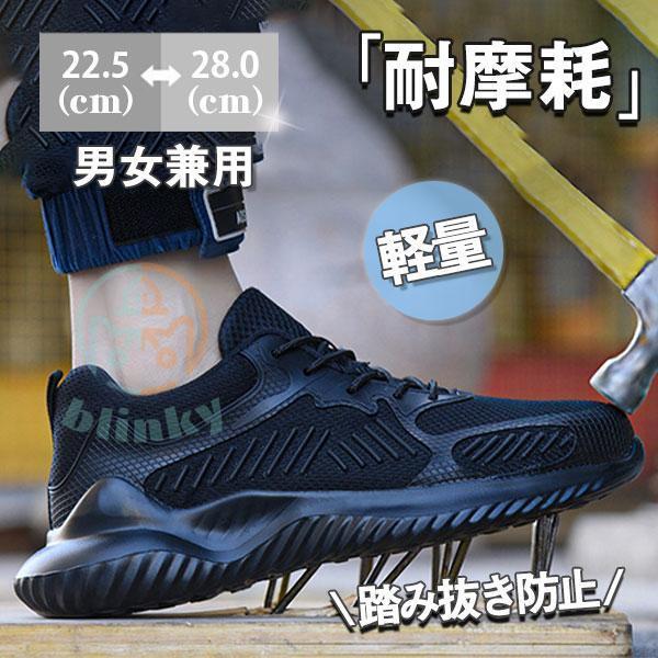 安全靴 スニーカー メンズ レディース 男女兼用 鋼先芯入れ メッシュ ブラック セーフティー 踏み抜き防止 作業靴 夏 通気性 現場仕事 おしゃれ