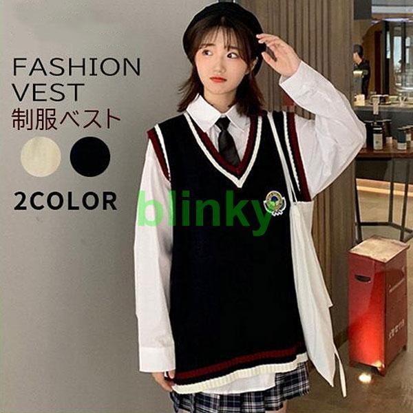 スクールベスト 女子 ニットベスト Vネック 学生 レディース 制服ベスト 高校生 中学生 無地 セーター 大きいサイズ 縁取り配色 可愛い