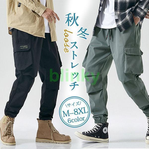 ジョガーパンツ メンズ カジュアルパンツ スウェットパンツ イージーパンツ ワークパンツ 無地 通勤 通学 秋物 スポーツ お兄系 プレゼント