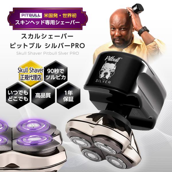 正規代理店 保証付】 新型 Skull Shaver スカルシェーバー 正規代理店 保証付】 新型 Skull Shaver スカルシェーバー
