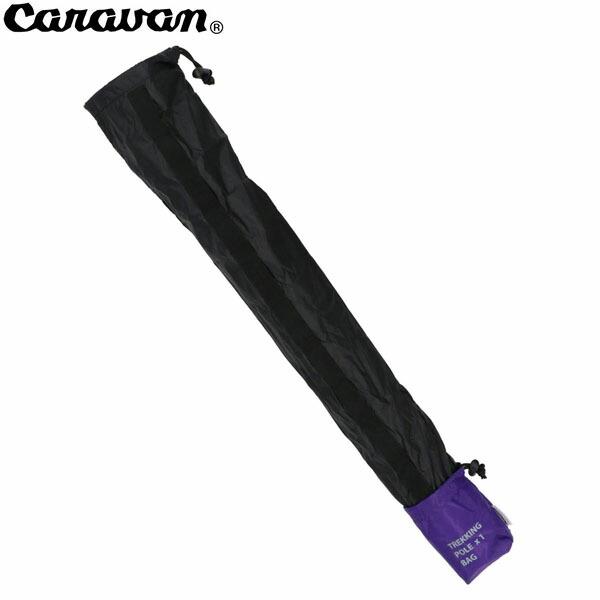 キャラバン CARAVAN ポールバッグ・シングル 770パープル シングルポール収納ケース スタッフサック トレッキング 0222502 CAR0222502770
