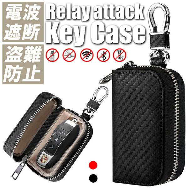 リレーアタック対策 スマートキー電波遮断ケース 盗難防止 電波