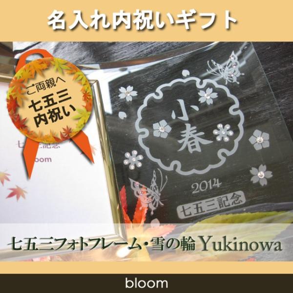 七五三 名入れ 写真立て フォトフレーム フォトスタンド お祝い 内祝い 両親 お返し プレゼント L版 縦型 横型 雪の輪 Buyee 日本代购平台 产品购物网站大全 Buyee一站式代购 Bot Online