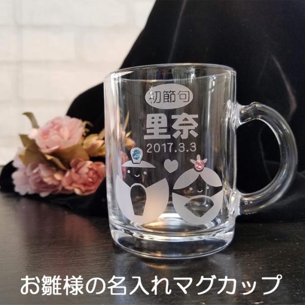 初節句 名入れ マグカップ 内祝い お返し 両親 祖父母 お祝い かわいい 人気 プレゼント ギフト ひな祭り スワロ お雛様 Buyee Buyee 提供一站式最全面最专业现地yahoo Japan拍卖代bid代拍代购服务 Bot Online