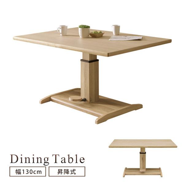 シギヤマ家具工業 ダイニングテーブル 昇降テーブル 幅130cm 4人掛け