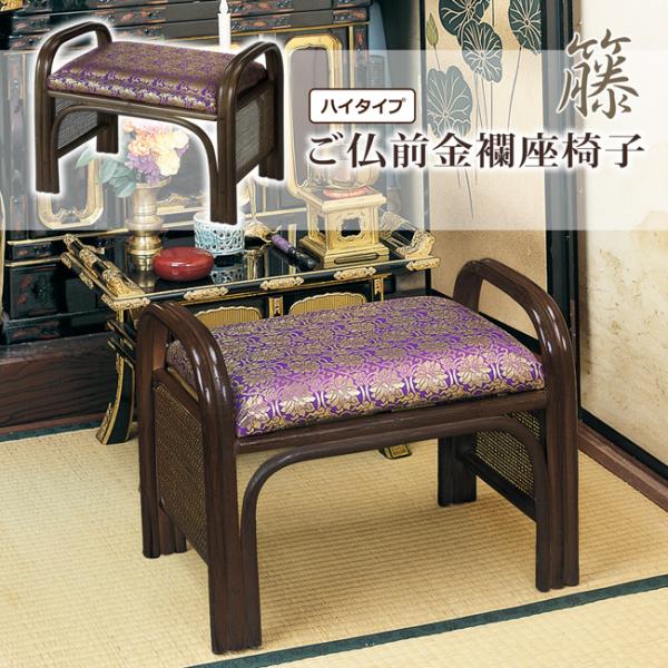 《商品詳細》サイズ：幅490×奥行320×高さ360mm(座面まで約310mm)カラー：張地＝紫地(蓮の花柄)、フレーム＝ダークブラウン材質：フレーム＝籐、ウレタン樹脂塗装・座面＝金襴生地(ポリエステル100％)、ウレタン備考：メーカー直送...