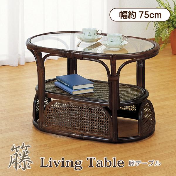 今枝商店 テーブル 幅75 リビングテーブル 籐テーブル ガラステーブル