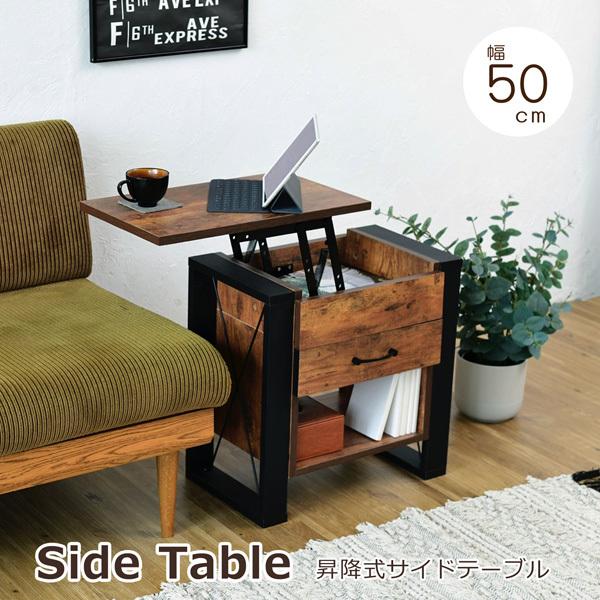 サイドテーブル 幅50 昇降テーブル ソファサイド ベッドサイド