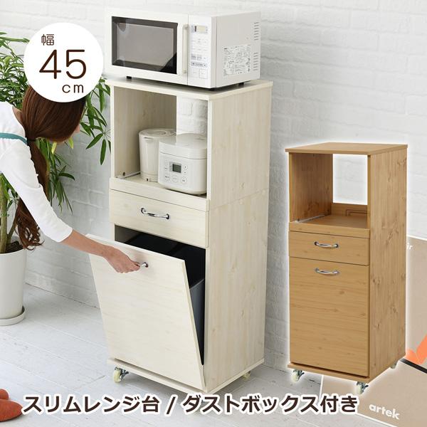 JK-PLAN レンジ台 レンジラック 幅45 高さ120 ダストボックス