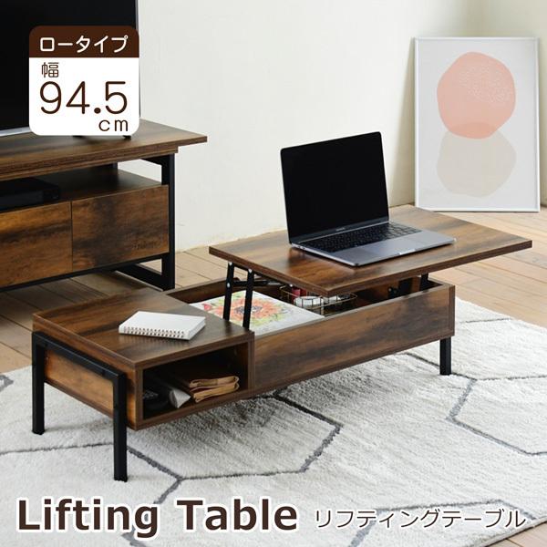 昇降式リフトアップテーブル 収納付き JK-PLAN 幅94.5 JK-PLAN（ジェイケイ・プラン） センターテーブル 幅94.5 ロータイプ