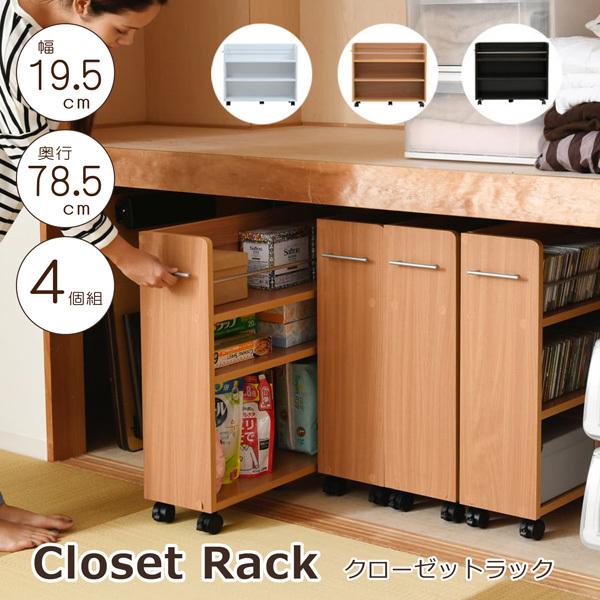 クローゼット収納 ラック 押入れ収納 4個セット 幅19 奥行78 キャスター付き ワゴン 隙間収納 シンプル 木製 Jk Sgt 0130set Bloom 新館 通販 Yahoo ショッピング