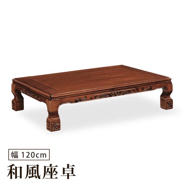 木製座卓 手彫り装飾 茶色 木製座卓 手彫り装飾 茶色 木製座卓 手彫り装飾 茶色 座卓 木製 座