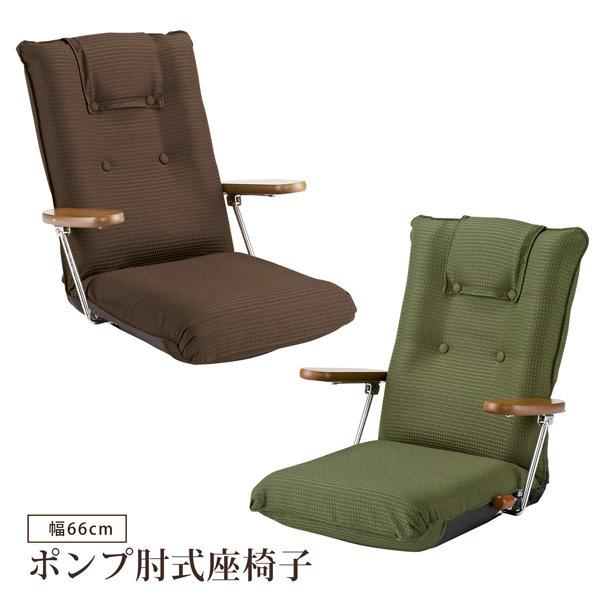宮武製作所 座椅子 ポンプ肘式座椅子 リクライニング コンパクト
