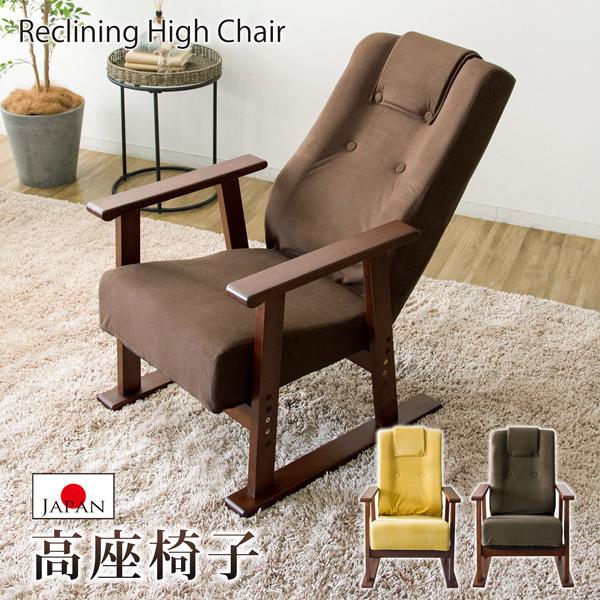 宮武製作所 座椅子 高座椅子 リクライニング コンパクト