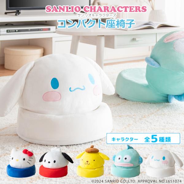 宮武製作所 サンリオ 座椅子 コンパクト 折りたたみ座椅子 1人掛け