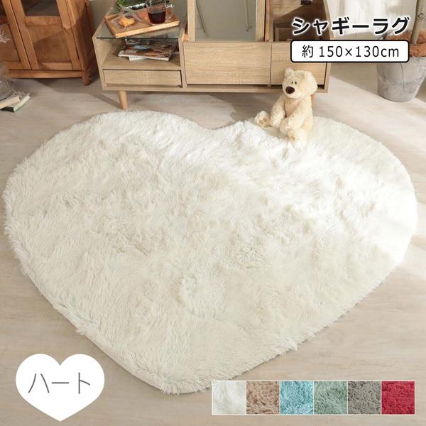 グラムスタイル ラグマット 150×130 ハート シャギーラグ ロング
