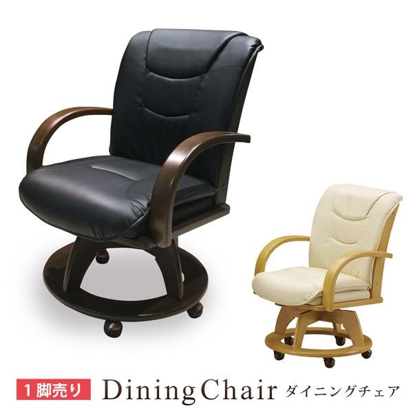 ダイニングチェア 回転椅子 回転チェア 木製 合皮レザー PVC 肘付き キャスター モダン 組立品 1脚売り /【Buyee】 ダイニングチェア 回転椅子 回転チェア 木製 合皮レザー PVC 肘付き キャスター モダン 組立品 1脚売り /【Buyee】