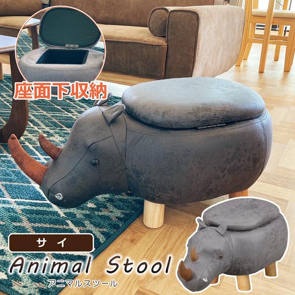 スツール アニマルスツール サイ さい 脚付き 収納付き 座面下収納 ファブリック かわいい Sa 447 Bloom 新館 通販 Yahoo ショッピング