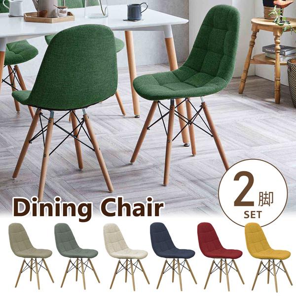 ダイニングチェア 2脚セット イームズ風 シェルチェア ダイニング