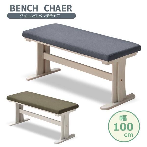 《商品詳細》サイズ：（約）幅1000×奥行350×高さ430mmカラー：木部＝ベージュ系/張地＝グレー・木部＝ホワイトウォッシュ/張地＝カーキグリーン材質：ラバーウッド、ファブリック、ウレタン備考：お客様による組立品（ボルト止め）/1個口で...