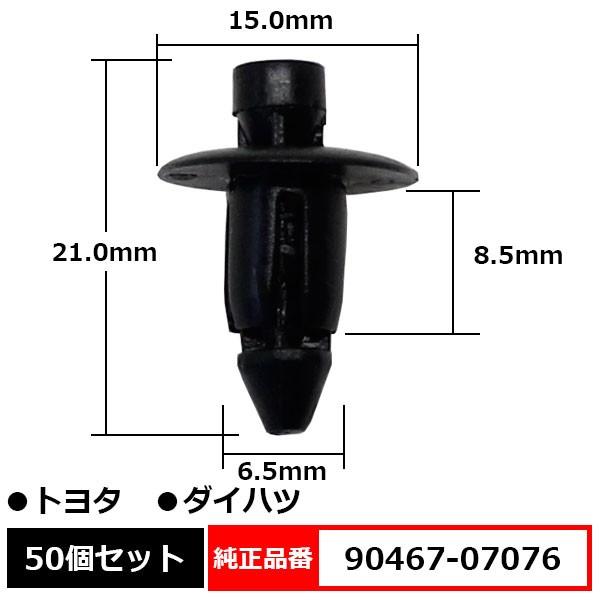 BLOOM プッシュリベット リベット クリップ 純正品番 互換 90467-07076