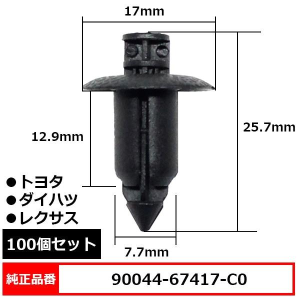 BLOOM プッシュリベット カーファスナー 内張りクリップ ピン 純正品番