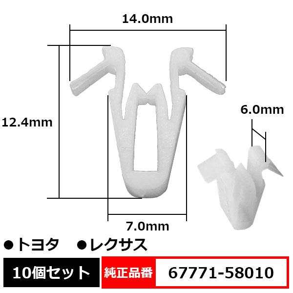 バックドアトリムボードクリップ ピラーカバー ガーニッシュ クリップ 純正品番 互換 67771-58010 トヨタ レクサス 10個セット :c4-t10:BLOOM ヤフーショッピング店 - 通販 - Yahoo!ショッピング バックドアトリムボードクリップ ピラーカバー ガーニッシュ クリップ 純正品番 互換 67771-58010 トヨタ レクサス 10個セット :c4-t10:BLOOM ヤフーショッピング店 - 通販 - Yahoo!ショッピング