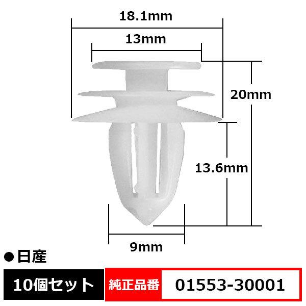 BLOOM ドアフィニッシャークリップ R/F 内張 クリップ 純正品番 互換