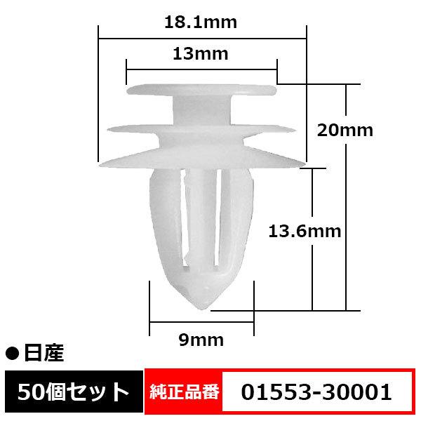 BLOOM ドアフィニッシャークリップ R/F 内張 クリップ 純正品番 互換