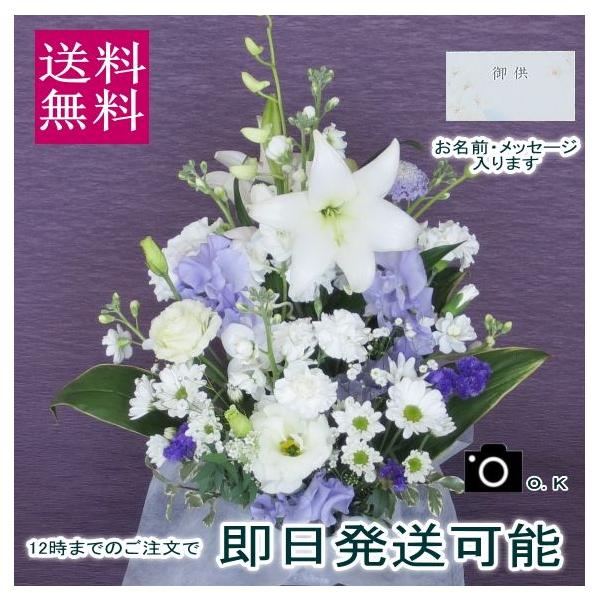 【お供え　お悔やみ　法要の花】サイズ:高さ：高さ：約48 cm/横約28 cmご希望により　お供えカードをお付けしております。花材：ゆり　白・紫・ブルーの小花・白spカーネーション・季節により小花が若干異なる場合がございます。お色あいのご希...