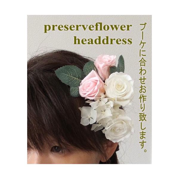 プリザーブドフラワー　ヘッド花　大きいお花　2輪　小さいお花3輪　グリーン2パーツ　ブーケで使用するお花をご用意します。（ブーケとご一緒のご注文の場合）