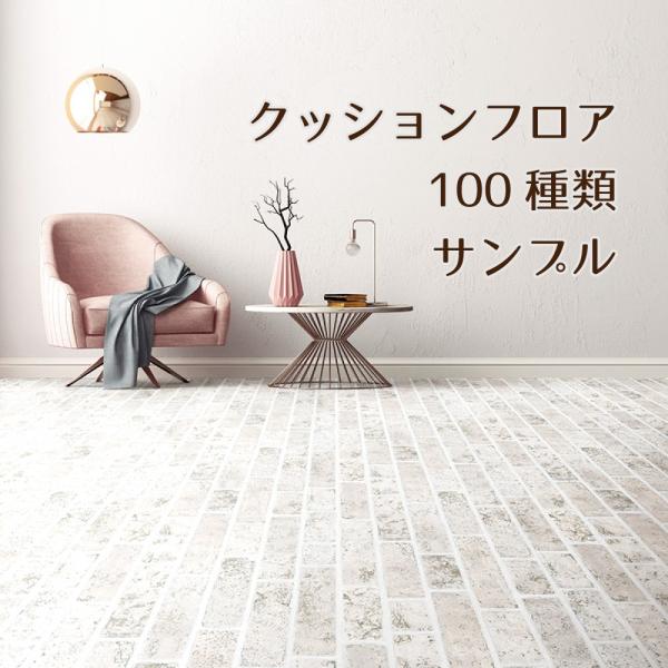 おすすめクッションフロア サンプル 約30xcm Buyee Servis Zakupok Tretim Licom Buyee Pokupajte Iz Yaponii